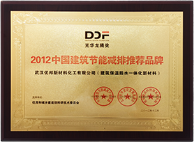 2012中国建筑节能减排推荐品牌