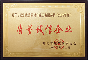 质量诚信企业