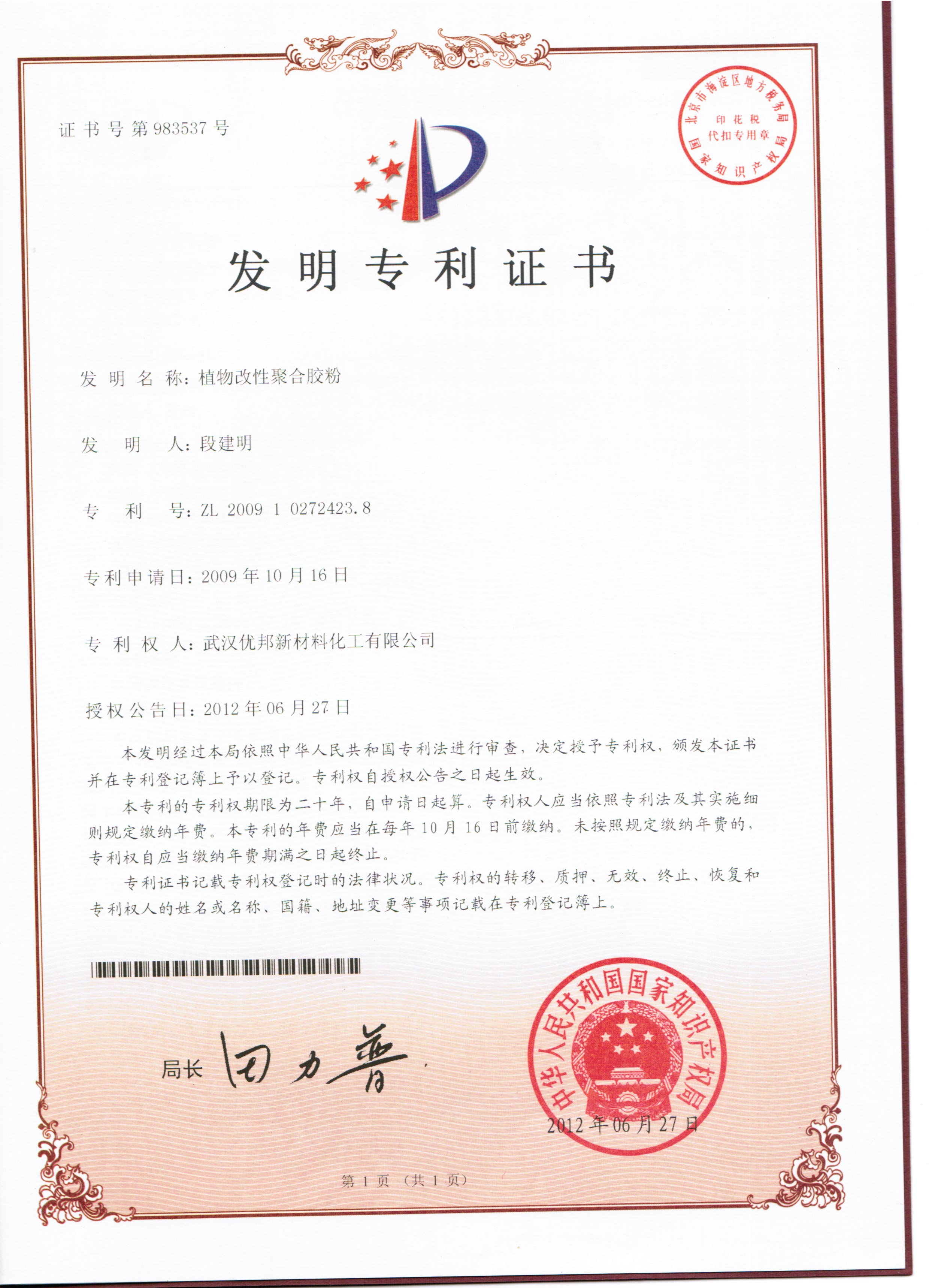 植物改性聚合胶粉