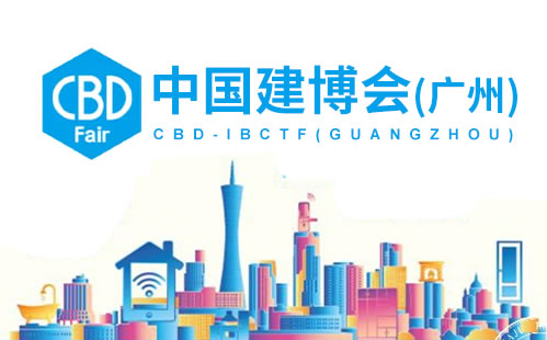 中国建博会（广州）